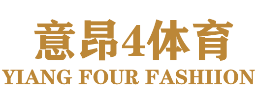 意昂体育4 -〈意昂4科技赋能,乐趣无穷〉